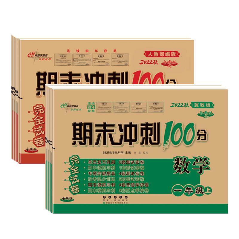 【河北冀教版】期末冲刺100分