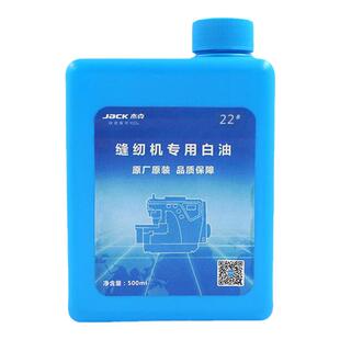 杰克原厂原装电脑平车机油缝纫机油家用衣车油锁边机润滑油瓶装