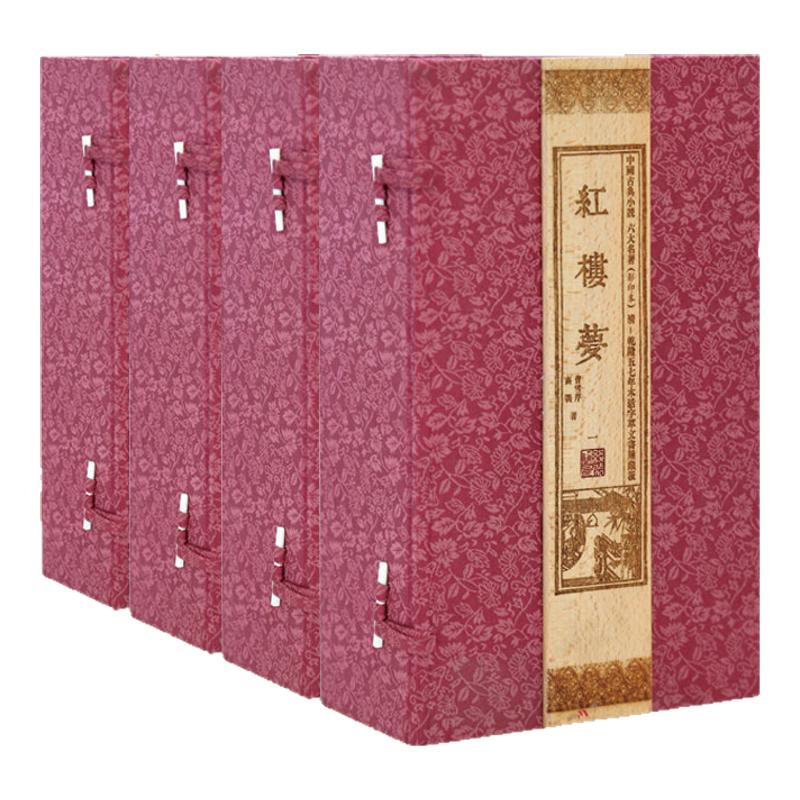 【完整无删减】红楼梦宣纸线装影印古籍全套4函24册 中国古典文学小说六大名著曹雪芹高鹗繁体红楼梦乾隆57年木活字萃文书屋藏版