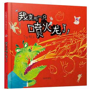 启发赖马情绪管理儿童绘本 精装绘本睡前故事书推荐书籍 2-3-4-5-6-8岁儿童幼儿园小班大班一年级老师阅读图书启发绘本