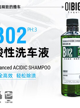B02 PH3酸性洗车液 去水印铁粉雨渍水痕正洗预洗双洗彬液不伤车漆