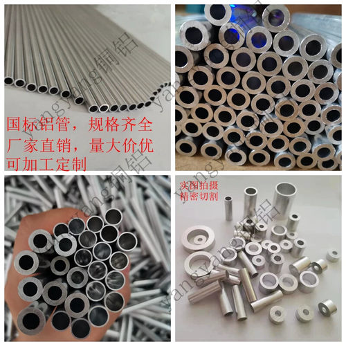 6061/6063铝管空心圆管2 3 4 5 6 7 8 9 10 11 22 23 26 32-100mm
