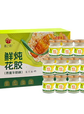 【赛图返10】嘉之派鲜炖花胶11瓶
