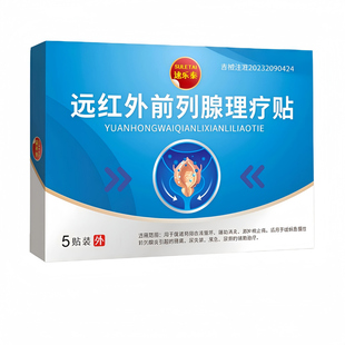 速乐泰远红外前列腺炎热敷理疗贴前列康穴位药贴尿频尿急尿痛根