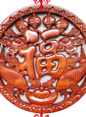 中国结桃木福字挂件客厅玄关木雕