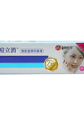 御医堂豆豆乐抑菌凝胶 原老赖铍痘立消乳膏正品膏