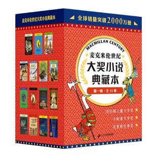 时代广场的蟋蟀不老泉文库升级版函套帅狗杜明尼克麦克米伦世纪大奖小说典藏本小学生三四年级课外阅读书儿童文学