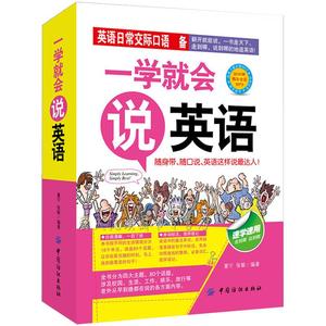 一学就会说英语零起点英语英语口语练习初学汉字谐音的速成快速学语法书大全初级成人日常口语交际自学音标发音教材边听边学习书籍