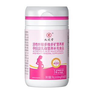 九芝堂活性叶酸女士备孕早中晚期孕妇铁复合维生素片官方旗舰店