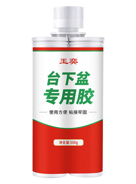 玉奕台下盆专用胶陶瓷洗手盆固定