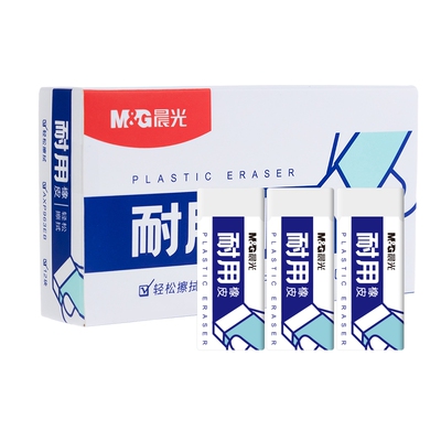M&G晨光橡皮擦小学生儿童专用
