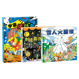 超级眼力运动会全3册3-6-9岁儿童视觉游戏绘本提升专注力观察力宇宙运动会制造黑夜大行动雪人大搬家