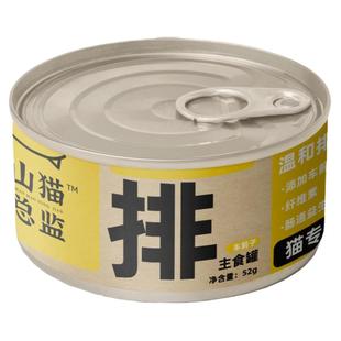 山猫总监猫咪专用排毛罐去毛球全价主食鲜鸡肉猫罐头化毛补水湿粮
