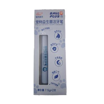 Smileplus宠物狗牙刷笔2.0牙齿结石去除口臭可食用套装猫清洁神器