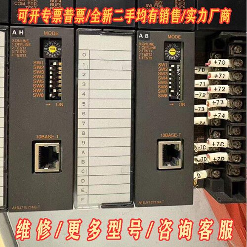 A1SJ71E71N3T两台议价维修