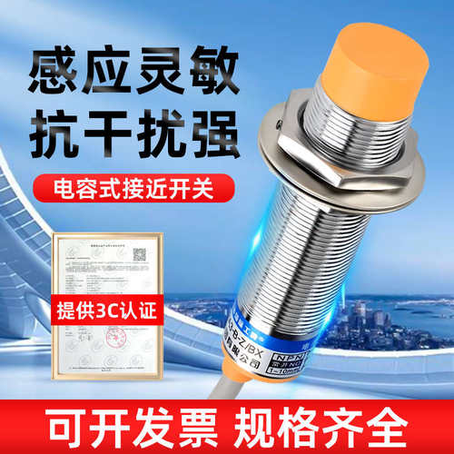 M18沪工电容式接近开关 传感器 LJC18A3/12A3 NPN二/三线直流常开