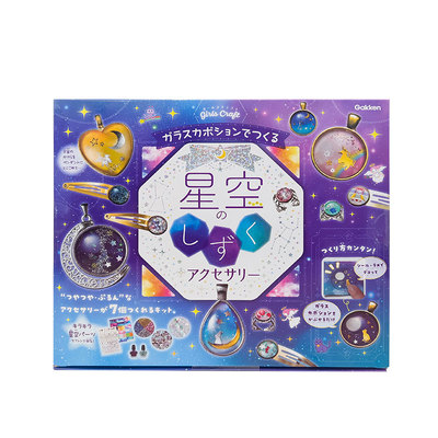 学研Gakken星空小水滴儿童宝石diy女童玩具 水晶吊坠手链项链