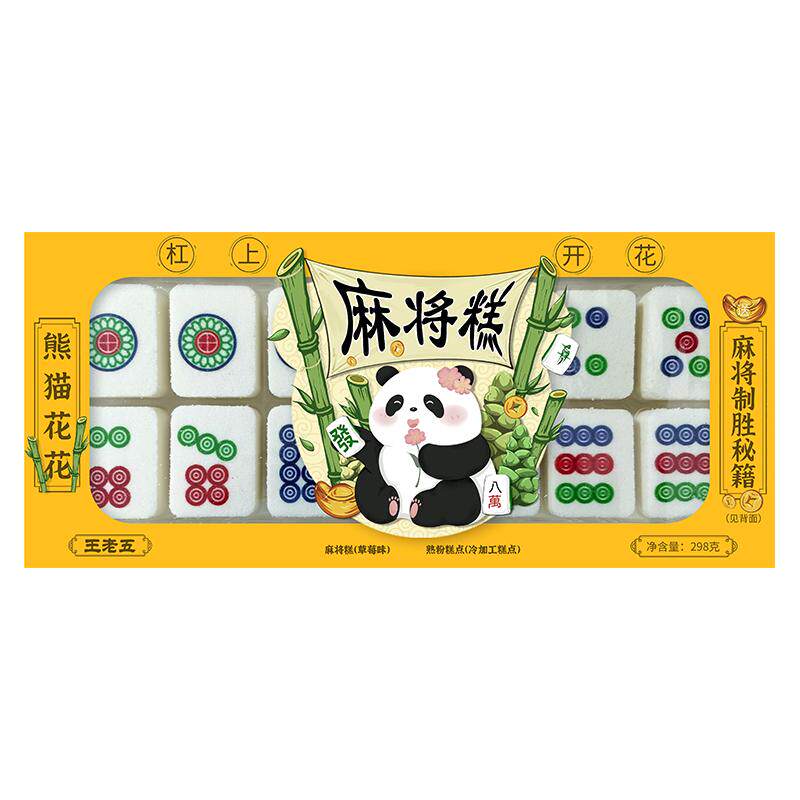 王老五麻将糕点成都特产伴手礼
