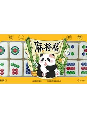 王老五麻将糕点成都特产伴手礼