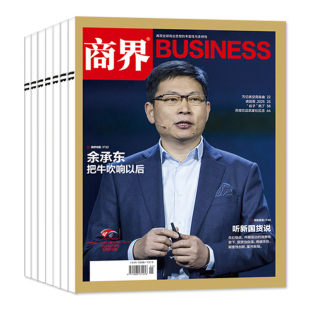 1/2月现货【送书2本/2026全年/半年订阅】商界杂志2025年1-12月李开复/胖东来金融经济资讯商业评论营销财经管理2024过刊
