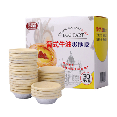 悠曼滋葡式蛋挞皮带锡纸家用烘培
