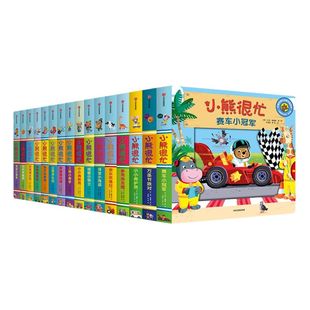 【0-3岁】小熊很忙系列点读版 (全套16册) 点读版宝宝绘本早教书1-2岁幼儿认知启蒙读物 儿童洞洞书推拉书中英文双语 中信正版