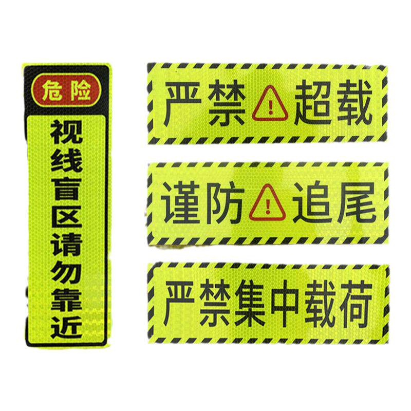 大货车挂车警防追尾视线盲区车贴