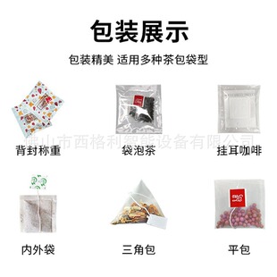 定制三角包内外袋茶叶包装机挂耳咖啡挂线挂标计量下料茶叶包装机