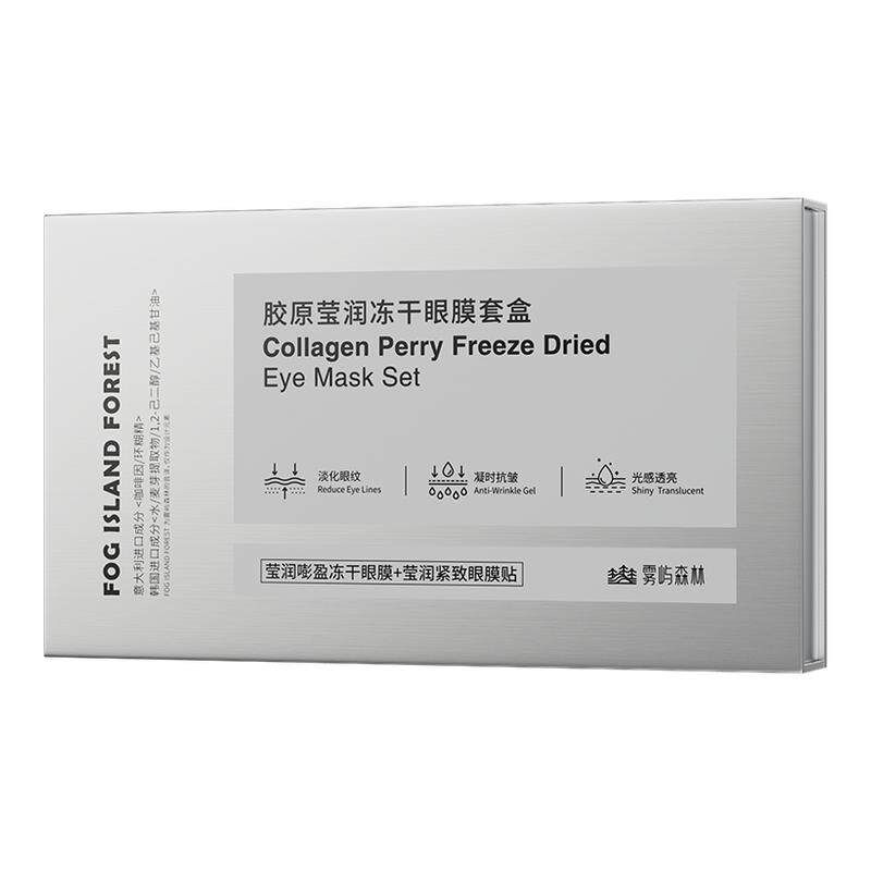 雾屿森林冻干眼膜贴眼周肌肤保湿眼周抗皱紧致男女可用5对/盒