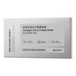 雾屿森林冻干眼膜贴5对/盒 保湿抗皱紧致