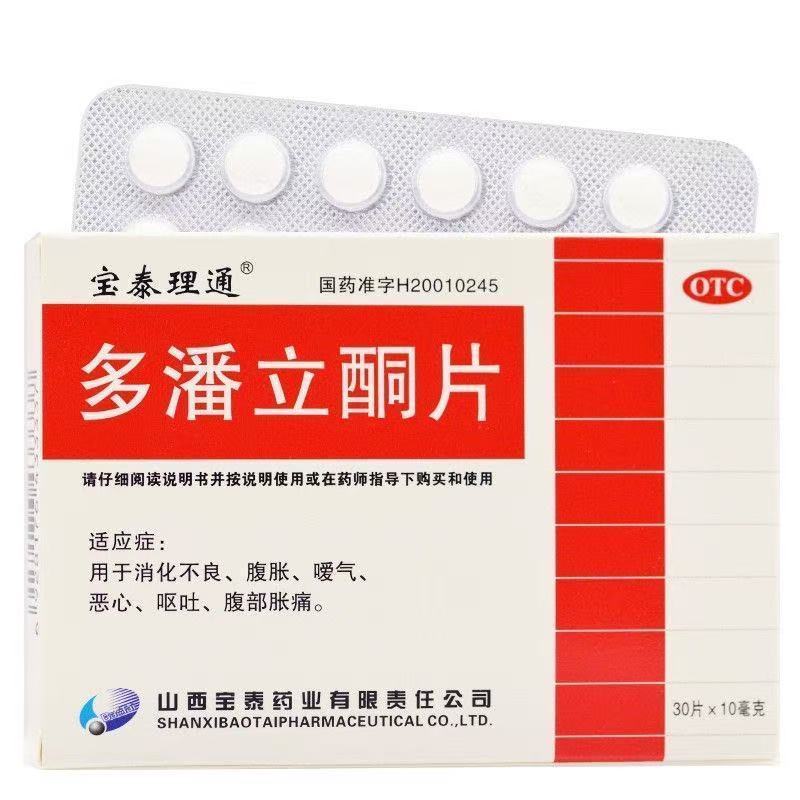 包邮】宝泰理通多潘立酮片30片消化不良腹胀嗳气恶心呕吐腹部胀痛