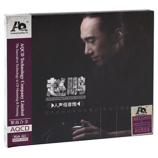赵鹏正版cd发烧碟 人声低音炮试音碟AQCD高音质高品质无损音乐