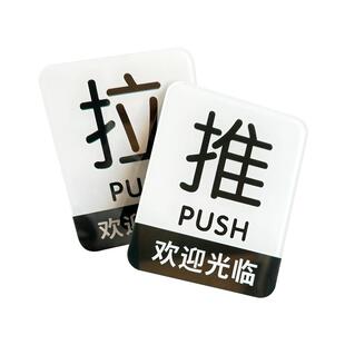 推拉门贴牌玻璃门贴指示标识牌 酒店商场工厂厕所入口随手关门提示贴 欢迎光临推拉亚克力标志自粘标牌定制