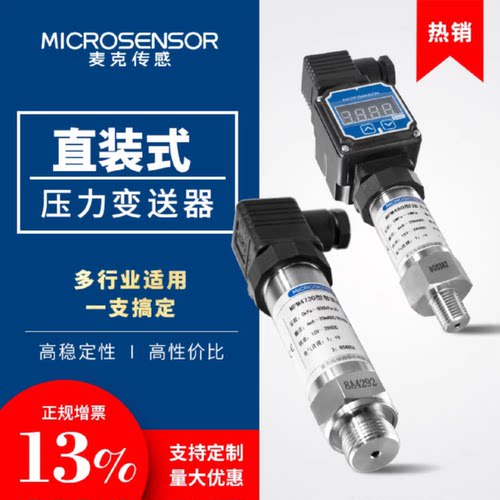 议价直销麦克MPM4730压阻式智能压力变送器4-20maRS485压力变送器