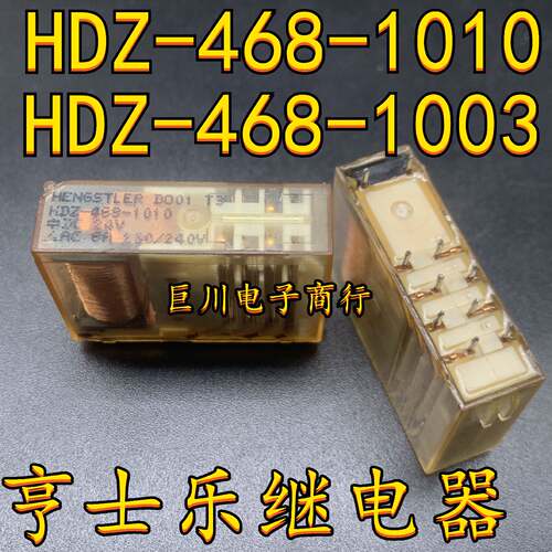 议价亨乐士安全继电器 HDZ-468-1010 DC24V/HDZ-468-1003 DC24V 2