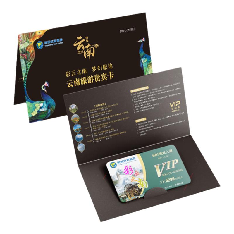 旅游卡套体验兑换卡定制会员卡