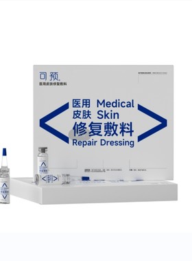 可预医用皮肤修复敷料原液
