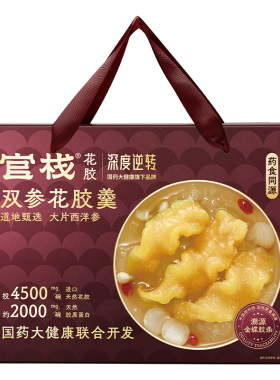 官栈0蔗糖双参花胶羹礼盒