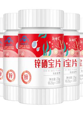 精辛富力锌硒宝男性备孕生精片