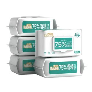 惠佰利75度酒精湿巾纸清洁专用杀菌卫生湿纸巾80抽家庭实惠大包装