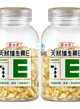 养生堂天然维生素E祛黄褐斑软胶囊保健官方搭维C片
