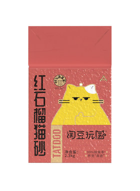 淘豆玩国红石榴猫砂|千人加购