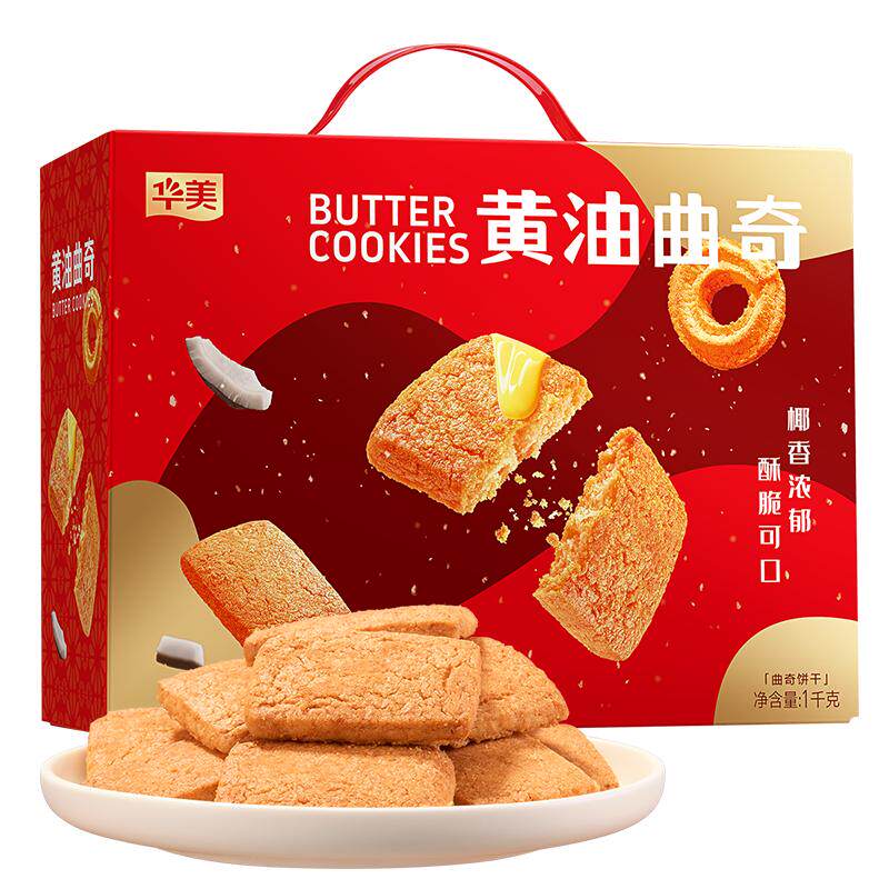 华美黄油曲奇饼干1000g休闲零食饼干早餐网红下午茶礼盒送礼代餐