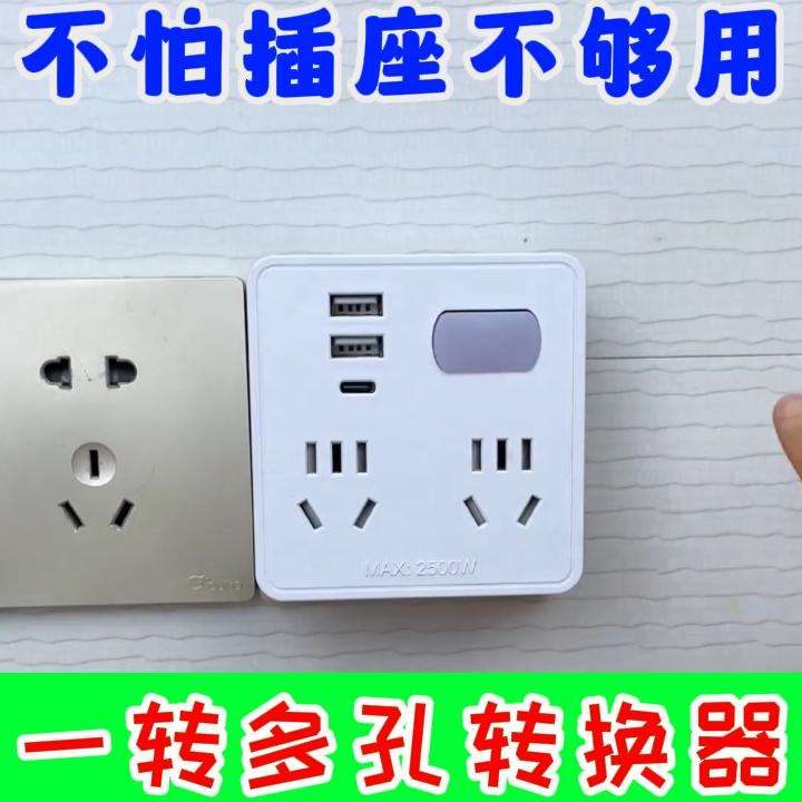 【插座够用了】家用多功能插座无线一转多孔防触电usb转换面板