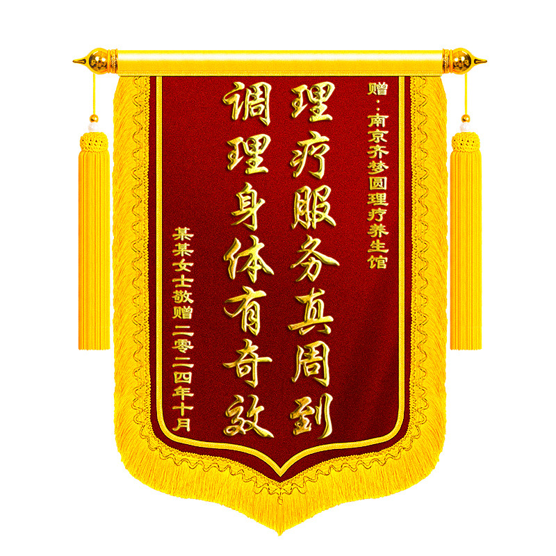 高档锦旗定制感谢养生馆理疗推拿医美中心足疗店整形订制旌旗订做减肥瘦身养生祛痘除斑旗帜订制锦盒敬旗定做
