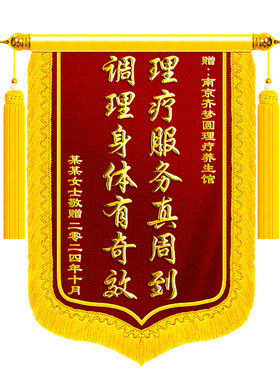 【顺丰包邮】锦旗定制感谢养生馆