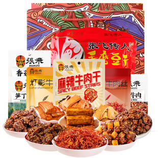 张飞牛肉零食大礼包四川阆中特产各种特色好吃的解馋零食小吃825g