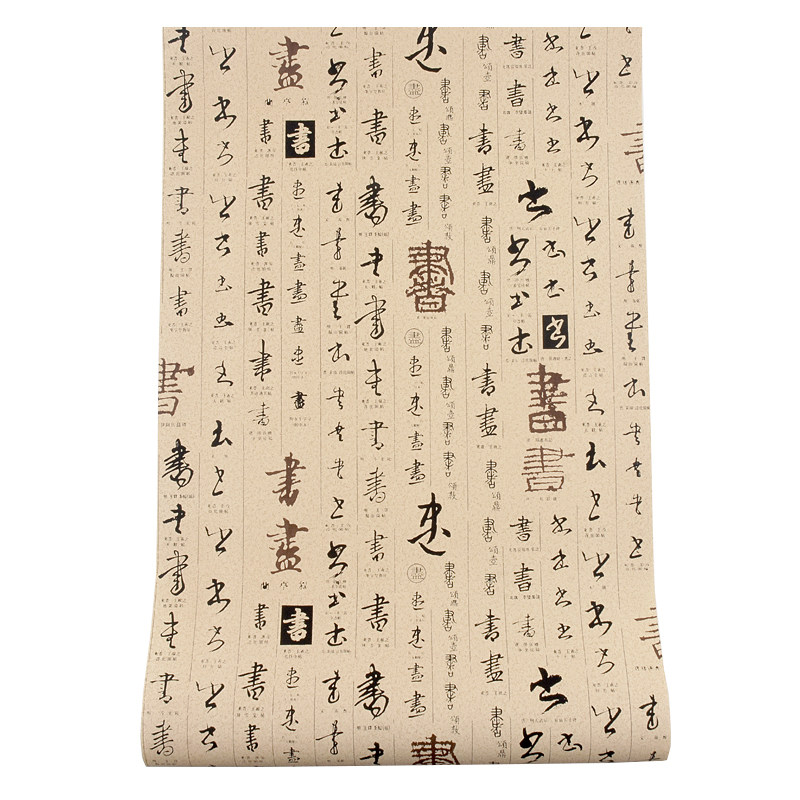 新中式书法字画餐厅茶室墙纸壁纸