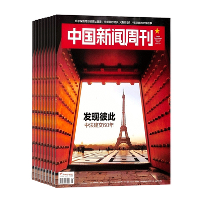 中国新闻周刊2025跨年刊订阅