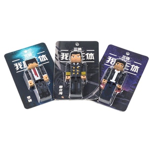 三体主题周边章北海罗辑史强手办关节可动人偶模型摆件正版授权